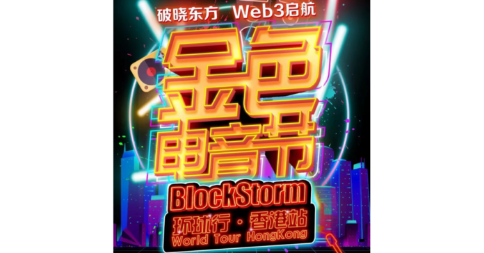 MetaTdex Supports BlockStorm Hong Kong Station of Jinse Finance Electronic Music Festival