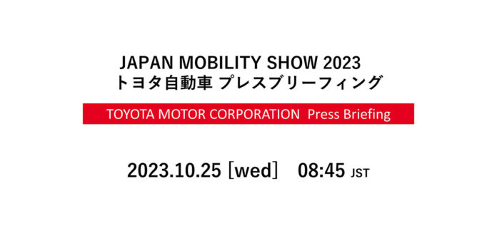 Save the Date: Livestream of JAPAN MOBILITY SHOW 2023 Toyota Press Briefing on October 25 | Corporate | Global Newsroom