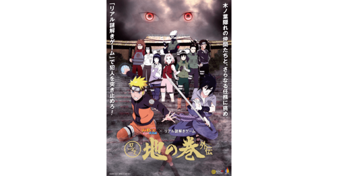 Limited-Time Discount for Tickets to "Chi no Maki ~Gaiden~" at "NARUTO&BORUTO Shinobi-zato" in "Nijigen no Mori"