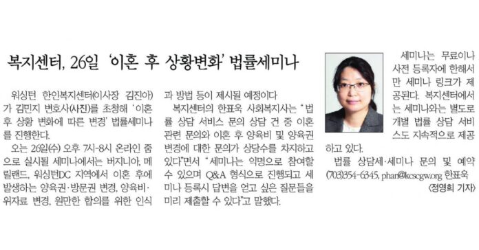To serve the Community in Virginia, family law attorney Minji Kim teaches free seminars on issues such as divorce