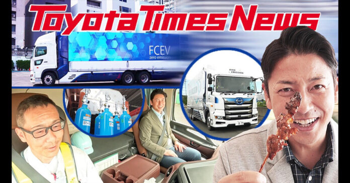 [Toyota Times] Logistics, Plants, Cafeteria... More and More Uses for Hydrogen, and More Partners, too!