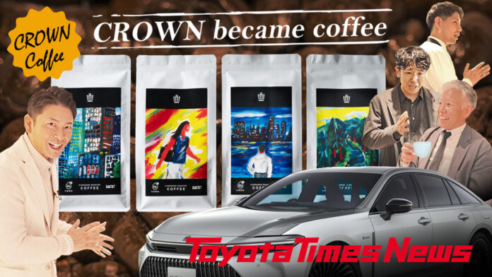 UCC-and-Toyota-Craft-Hydrogen-Roasted-Coffee-for-the-Crowns-70th.jpg UCC and Toyota Craft Hydrogen-Roasted Coffee for the Crown's 70th Anniversary